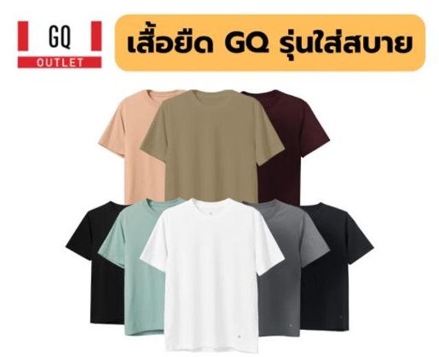 เสื้อยืด GQ Everyday เสื้อยืดรุ่นใส่สบาย