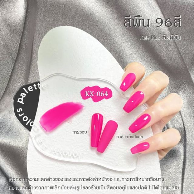 Kale Plus ยาทาเล็บเจล สีทาเล็บเจล สีเจลทาเล็บ