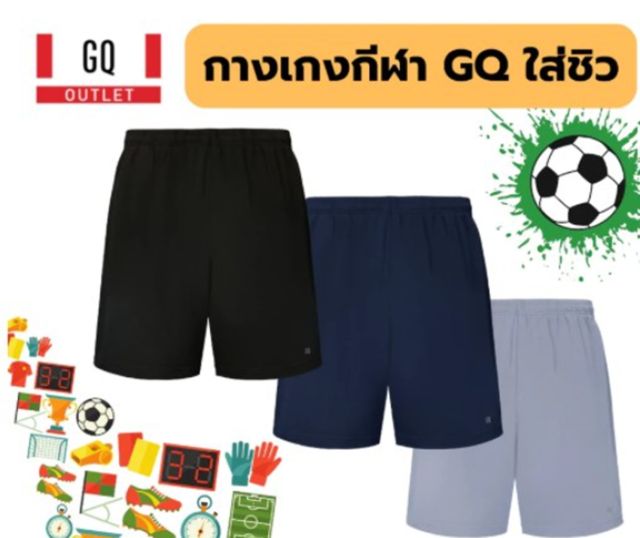 GQ กางเกงขาสั้นรุ่นโคตรคุ้ม (S)