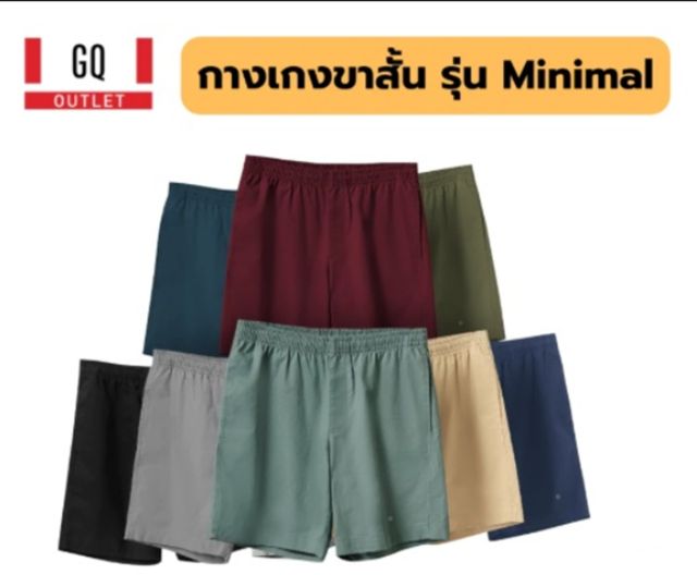 GQ Minimal Shorts กางเกงขาสั้นสุดมินิมอล(ตละสี)